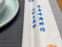 -真味海鲜坊
