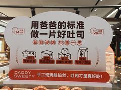 -爸爸糖吐司面包(悠唐购物中心店)