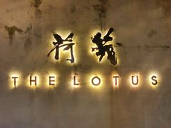 门面-几荷·恰似故人来(秀水广场店)