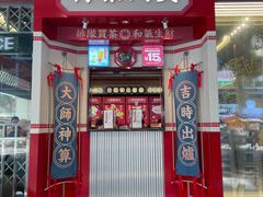 门面-文通冰室(北京路店)