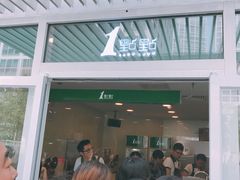 -1点点(银座和谐广场店)