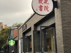 门面-星巴克(成都天府水街店)