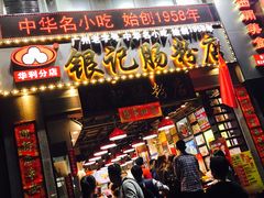 门面-荔银肠粉(广州天河华利路店)