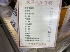 -安徽阜阳卷馍(西单店)