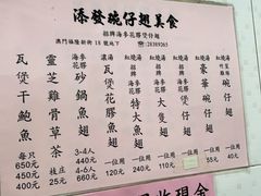 -添發碗仔翅美食