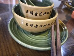 -王明古法砂锅居(开化寺店)