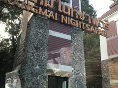 -清迈夜间动物园