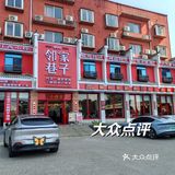 望城平价餐饮小店,好吃不贵,邻家巷子。