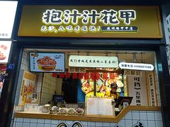 -降龙爪爪(建设路1店)