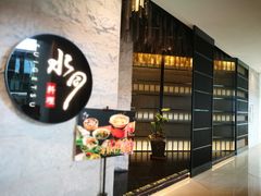 门面-水月·和牛工坊(水晶郦城店)