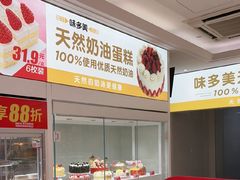 -味多美蛋糕(航天桥店)