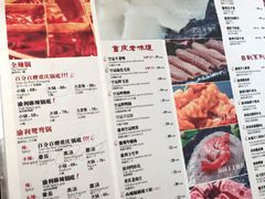 菜单-渝利重庆火锅