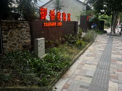-御香农家菜(莫干山庾村店)
