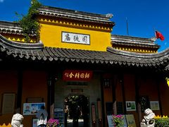 -司徒庙