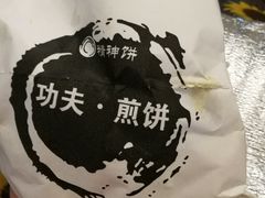 -蛋多多精神饼新派鸡蛋饼(三台子店)