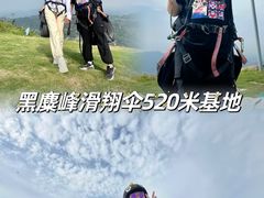 -趣飞飞黑麋峰国际滑翔伞基地