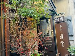 -茶亭 羽當 渋谷