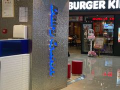 门面-DQ·蛋糕·冰淇淋(西城红场店)