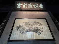 -兰亭风景区