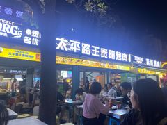 -王贵阳烤肉(百盛购物中心店)