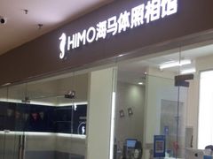 -海马体照相馆(大连罗斯福广场店)