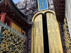 -上海东林寺(金山区)