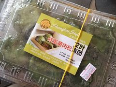 艾叶咸蛋黄肉松青团-王家沙点心店(南京西路总店)