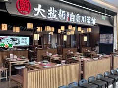 -大盐帮川菜馆(长楹天街店)