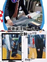 点击看大图 -香港威德诚洋服BESPOKE西服西装高级定制(上海湾一店)
