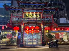 -四宜糕团店(南大街店)