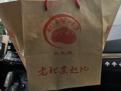 -老北京赵记酱肘子
