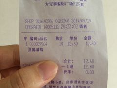 小票-AEON永旺(东方宝泰店)