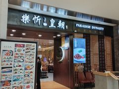 -乐忻皇朝(上海中心大厦店)