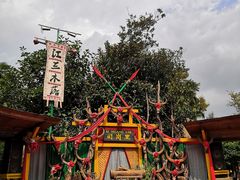 -云南民族村