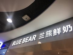 门面-兰熊鲜奶(西直门凯德mall店)