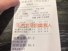 -又一间茶点轩(百汇广场店)