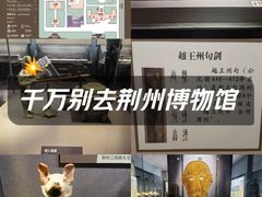 -荆州博物馆