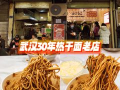 -宋记热干面馆(五福路店)