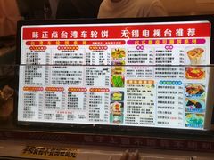 -味正点车轮饼可丽饼(南禅寺店)