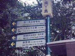 -南丫岛