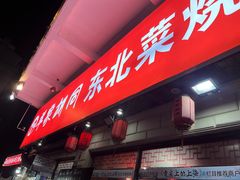 -羊家胡同·龙虾烧烤火锅(龙汇路店)