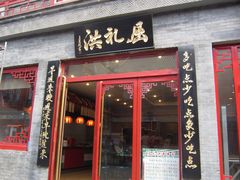 门面-屈礼洪