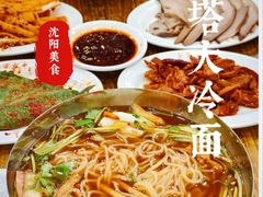 -西塔大冷面(市府大路店)