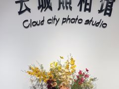 -云城照相馆(龙湖雨山天街店)