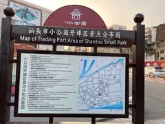 -汕头市小公园