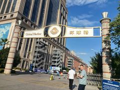 -江南环球港