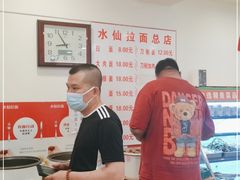 -水仙拉面(水仙街店)