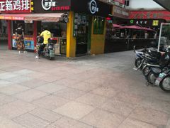 -一把鸡腿(中亭街店)