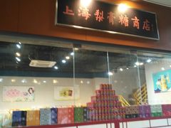 门面-上海梨膏糖商店(豫园商城店)