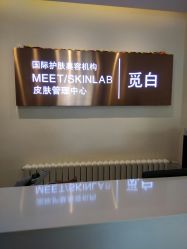 -康颜SPA自然疗愈皮肤管理中心